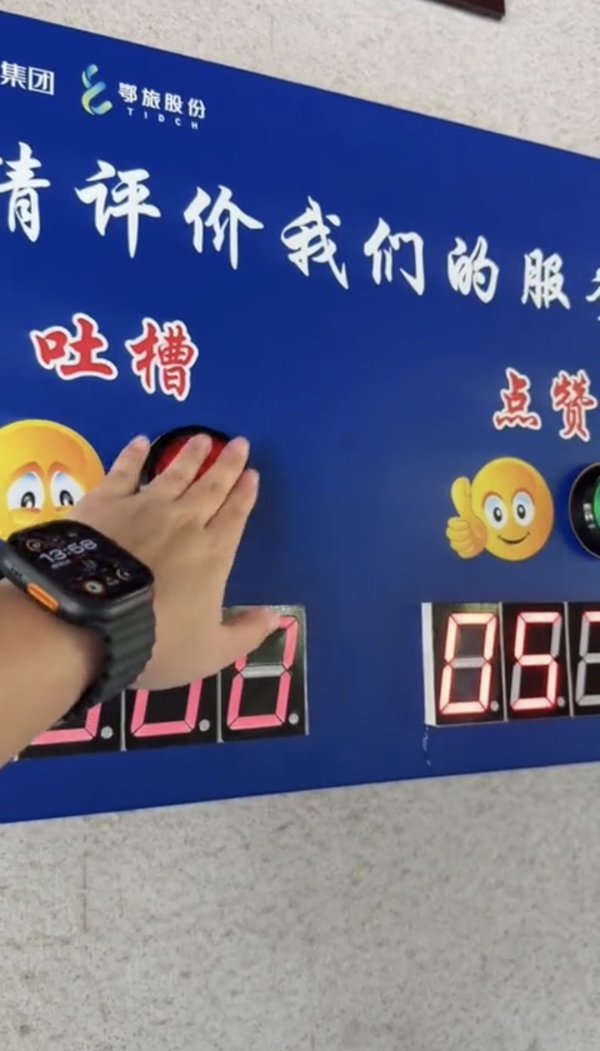 亚晶金融 只能“点赞”不能“吐槽”？恩施一景区回应：“吐槽”键坏了，已报修