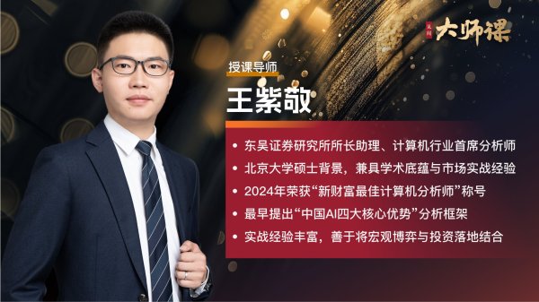 牛360配资 国产算力迎“黄金时代”！千亿级算力租赁爆发，阿里一家公司就要600亿【王紫敬大师课5.3】